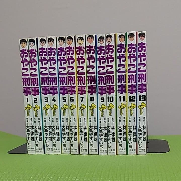 おやこ刑事（1～13巻セット）