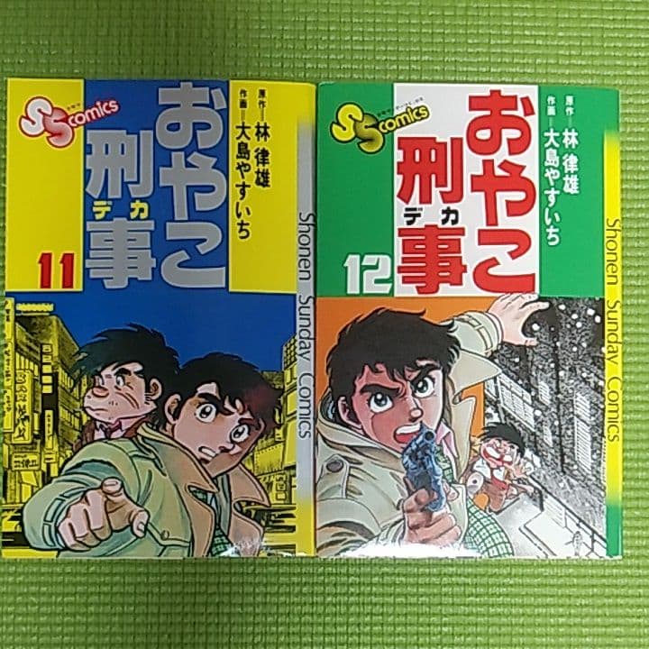 おやこ刑事（1～13巻セット）