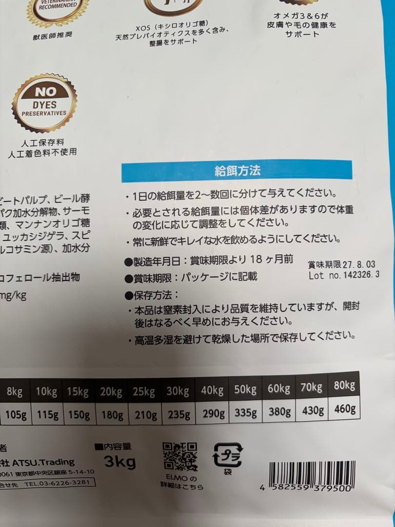 ELMO ドッグフード 3kg✖️2袋 リッチインチキン 成犬用 1歳〜