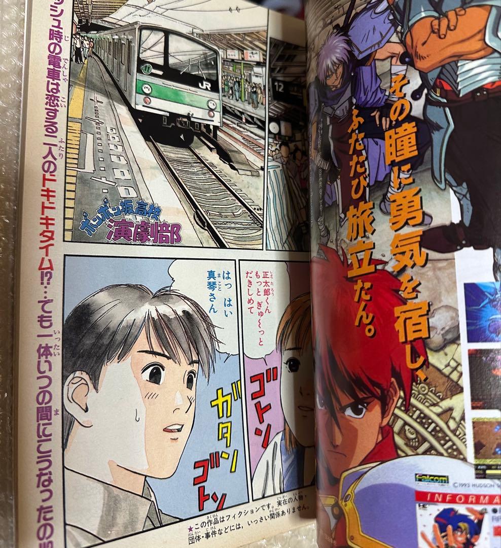 週刊少年ジャンプ No.44 1993年10月18日号