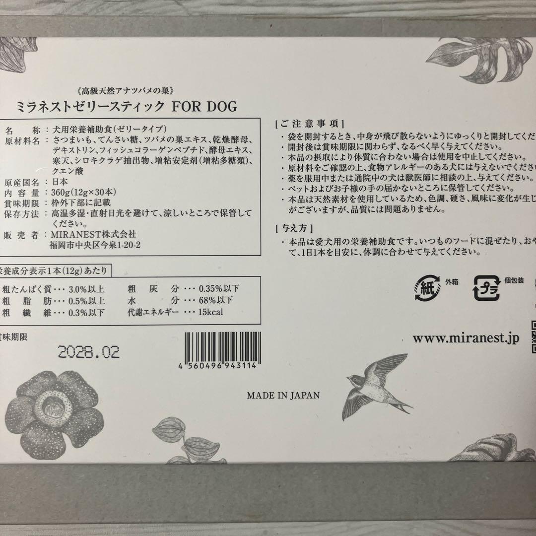 ミラネスト エキストラ ジェリー スティック　さつまいも味　未開封
