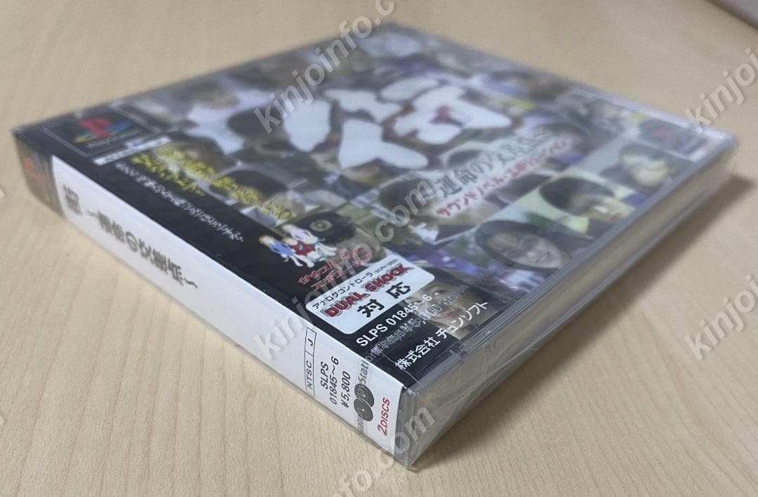 街 〜運命の交差点〜【新品未開封・PS日本版】