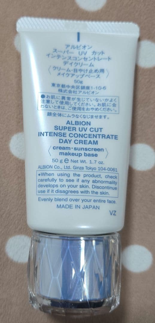 ALBION スーパーUVカットインテンスコンセントレート デイクリーム