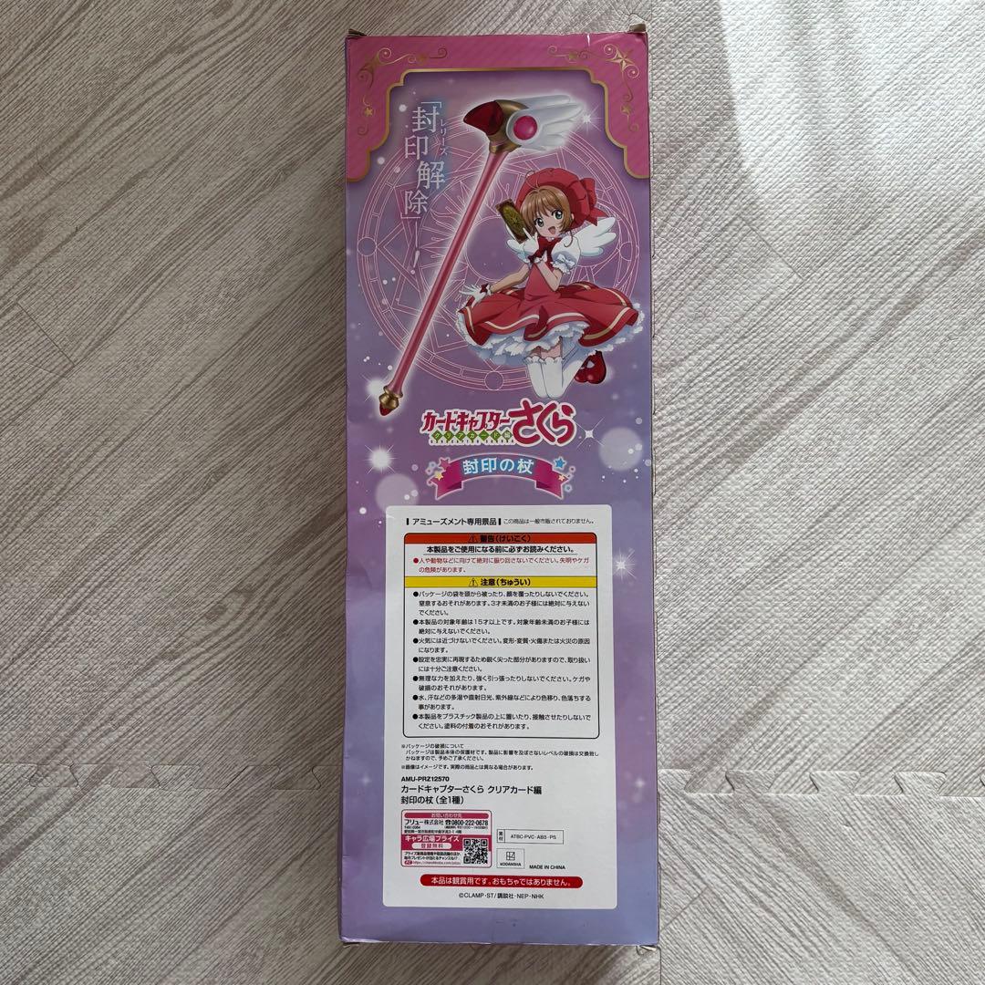 カードキャプターさくら　封印の杖　新品未使用品