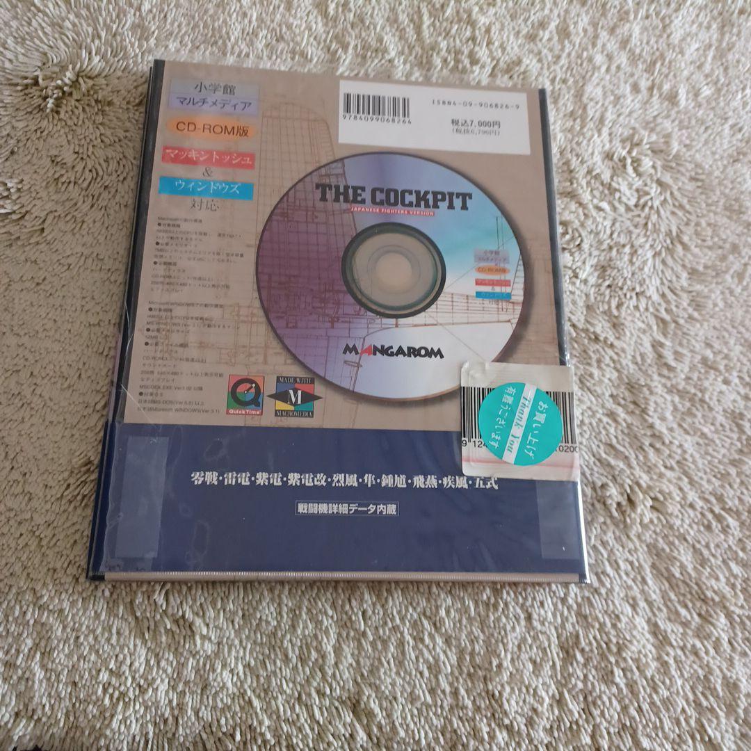 初版 CD-ROM ザ・コクピット 松本零士 1996年 帯付き レア