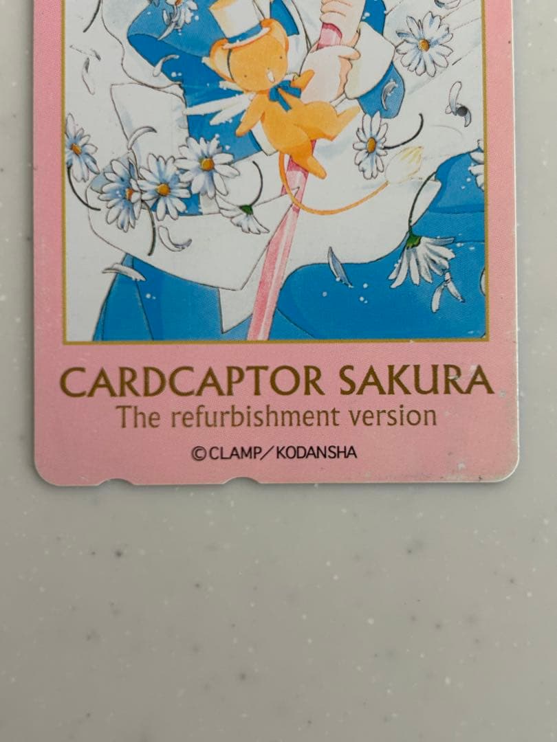 新装版2巻 カードキャプターさくら テレホンカード 使用済み 非売品 レア