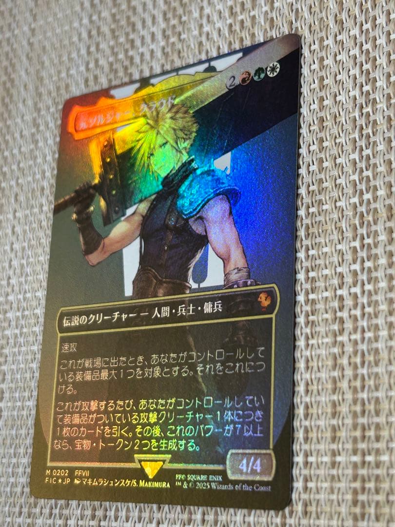 MTG 元ソルジャー、クラウド