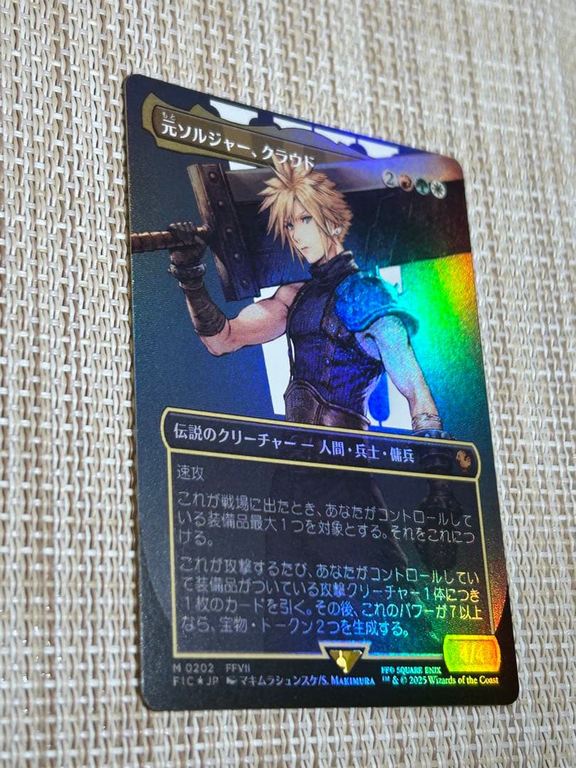 MTG 元ソルジャー、クラウド