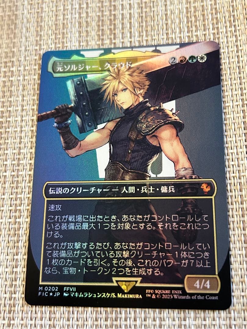 MTG 元ソルジャー、クラウド