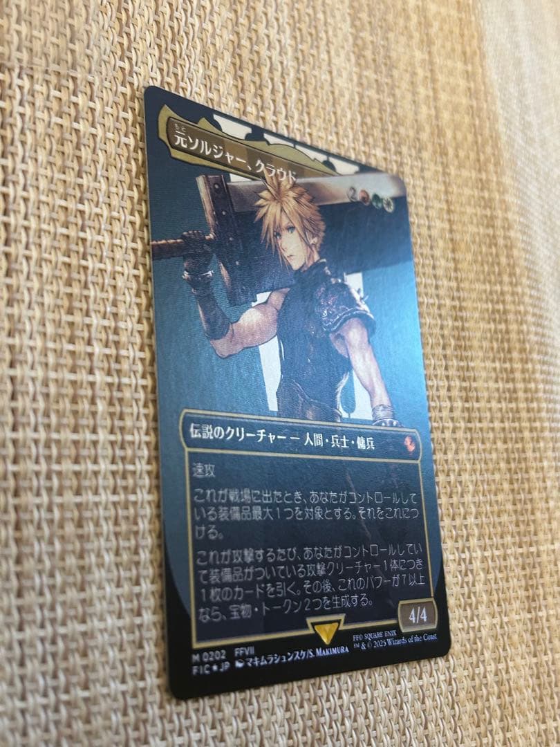 MTG 元ソルジャー、クラウド