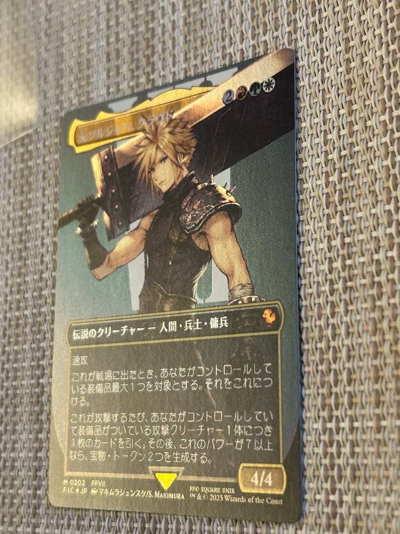 MTG 元ソルジャー、クラウド