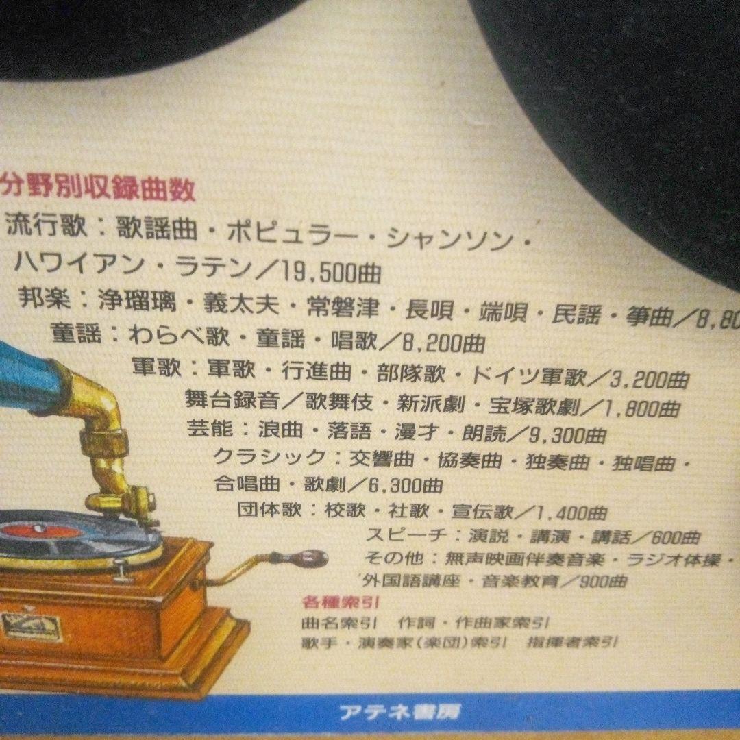 SPレコード60000曲総目録