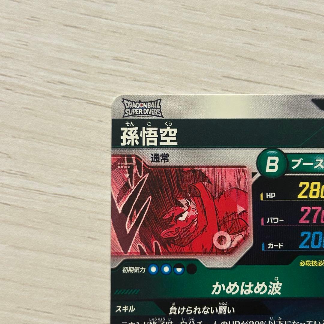 【即日、匿名発送】ドラゴンボールダイバーズ apt-005 孫悟空