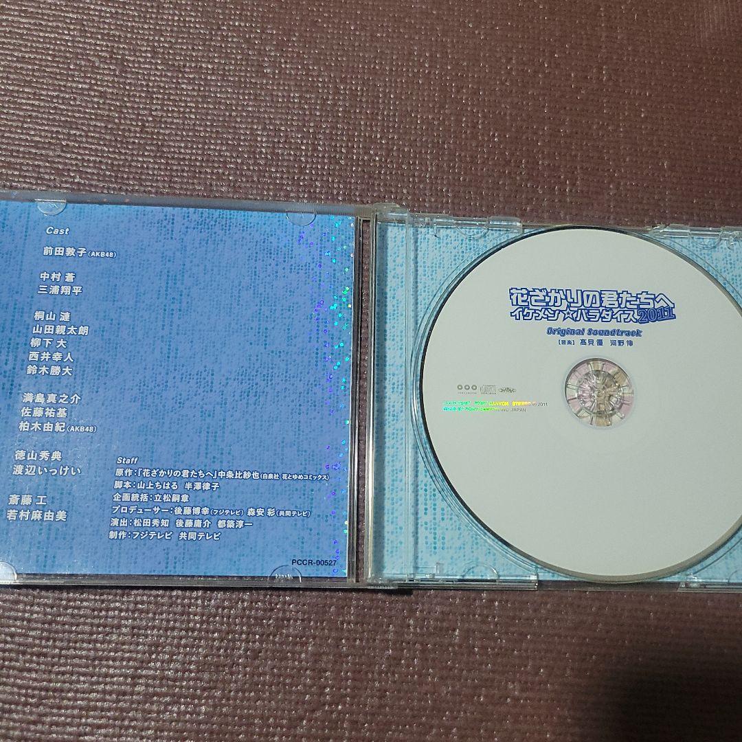 花ざかりの君たちへ サウンドトラック CD