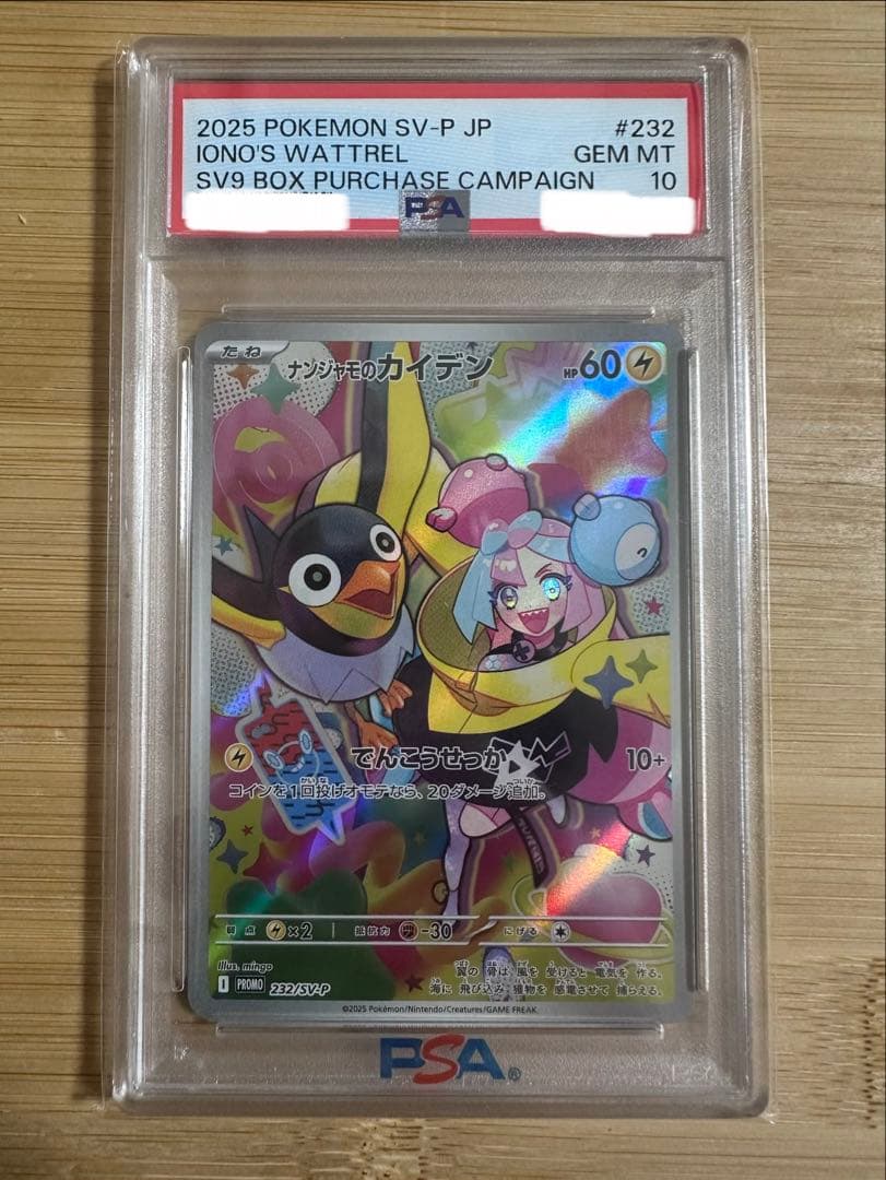 し*K様 PSA10 ナンジャモのカイデン PROMO SV-Pプロモ 232/