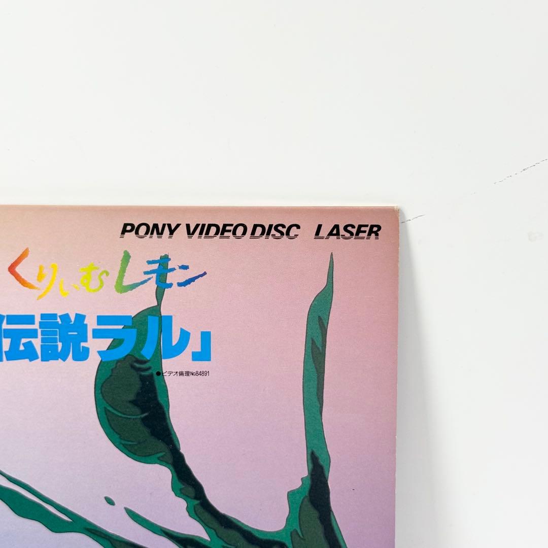くりぃむレモン PART3 SF超次元伝説ラル/PART4 POP CHASER