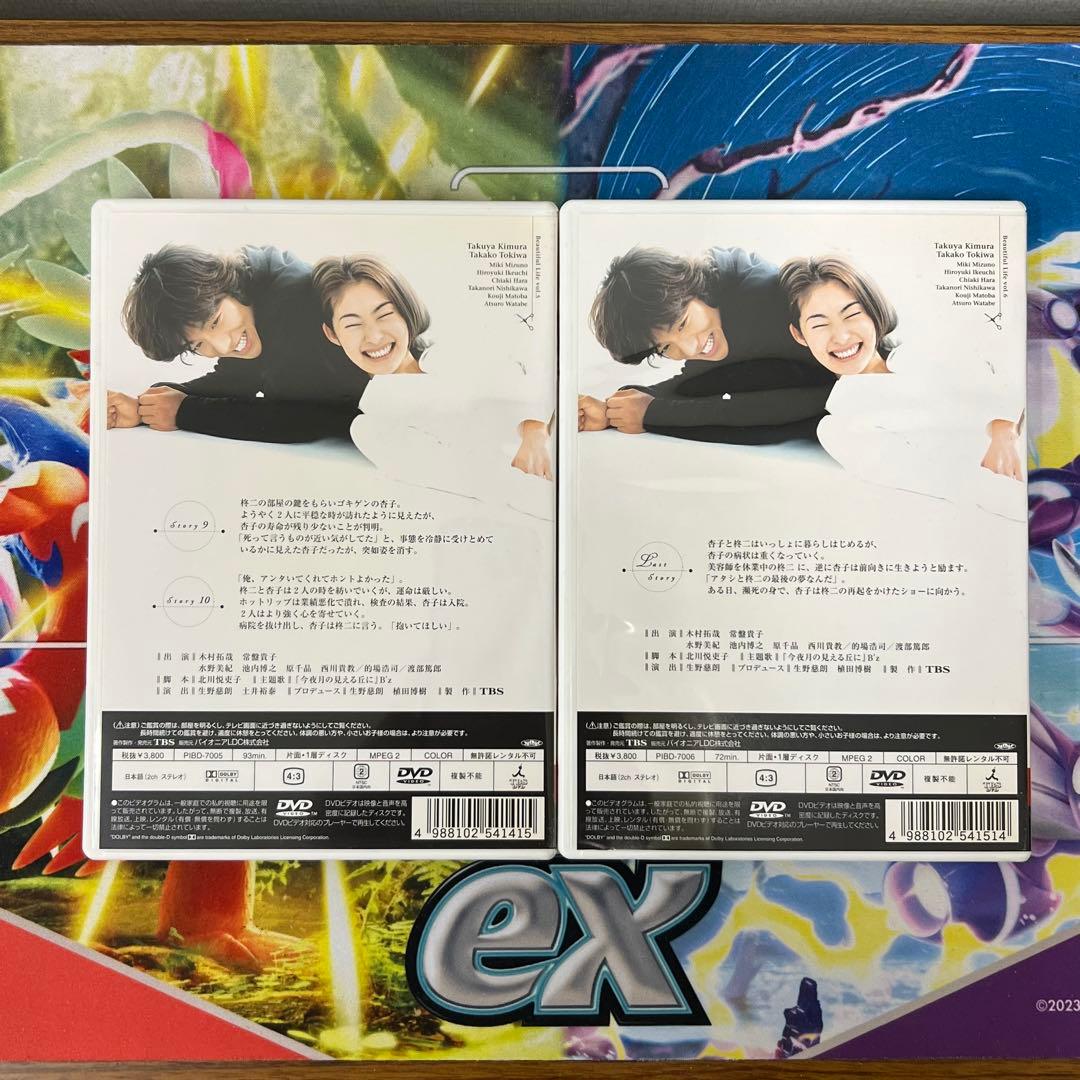 g*a様 【ビューティフルライフ 】ふたりでいた日々 DVD-BOX〈6枚組〉