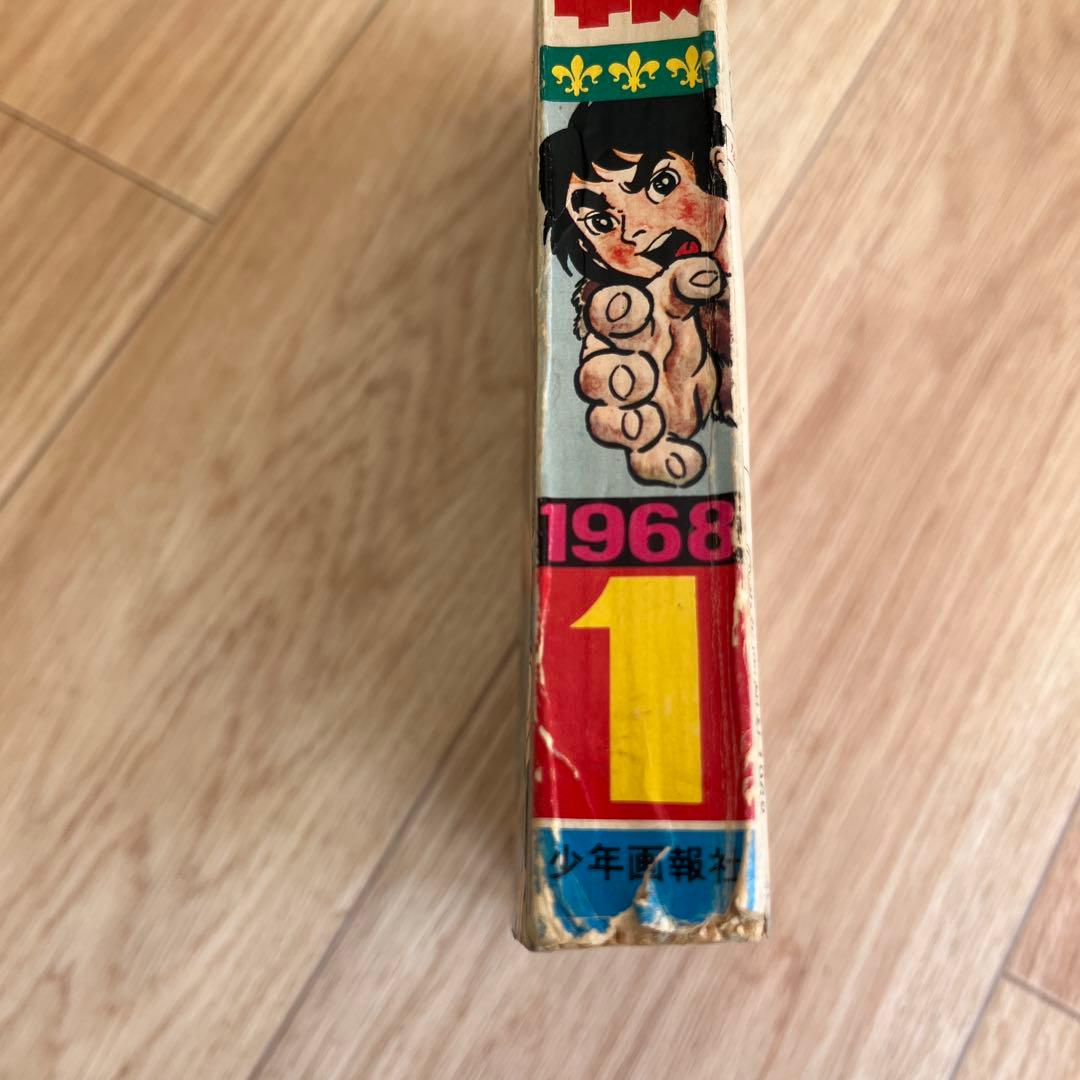 少年画報 1968年1月号 新年特大号
