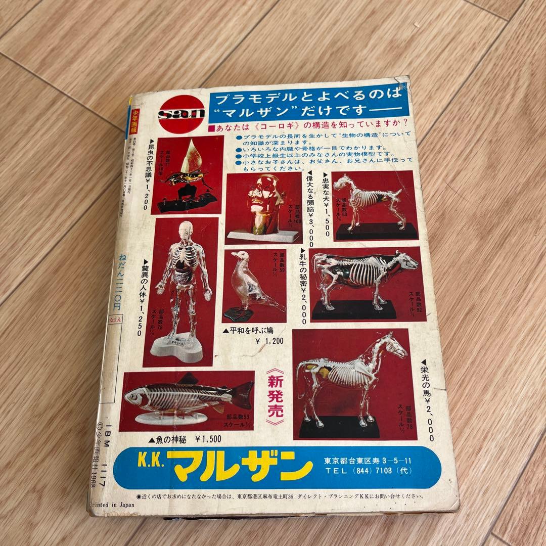 少年画報 1968年1月号 新年特大号