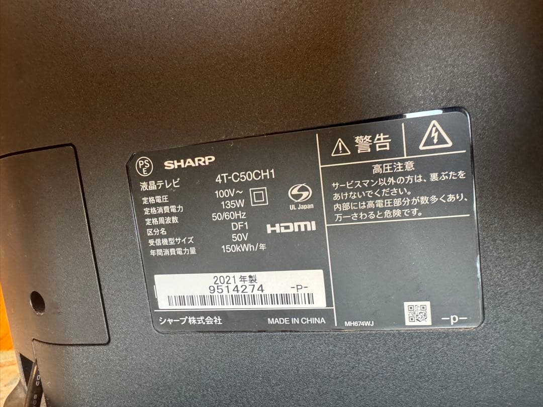 シャープ　アクオスSHARP AQUOS 4T-C50CH1 液晶テレビ