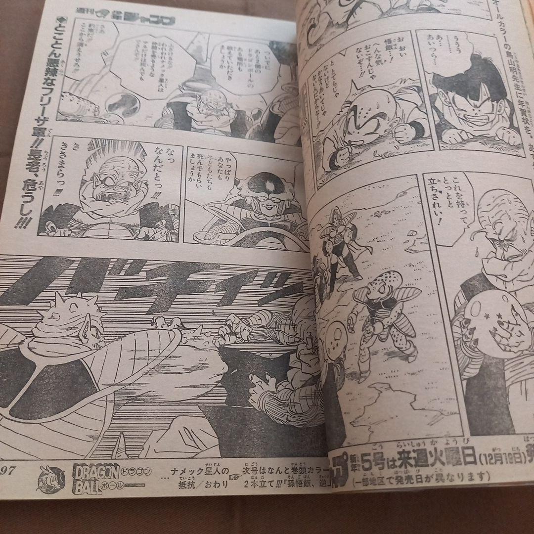 【即日対応可能】週刊 少年 ジャンプ 1990年 3号 4 合併号 漫画 アニメ