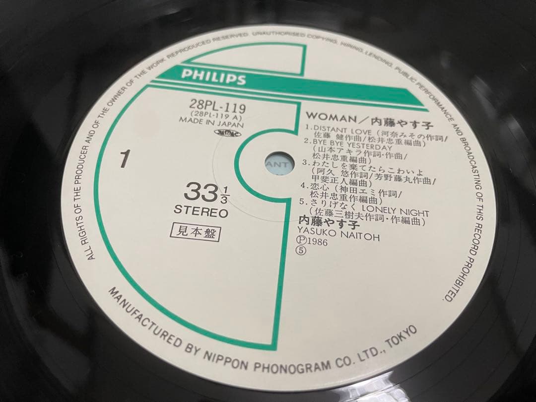 内藤やす子 WOMAN 見本盤LP