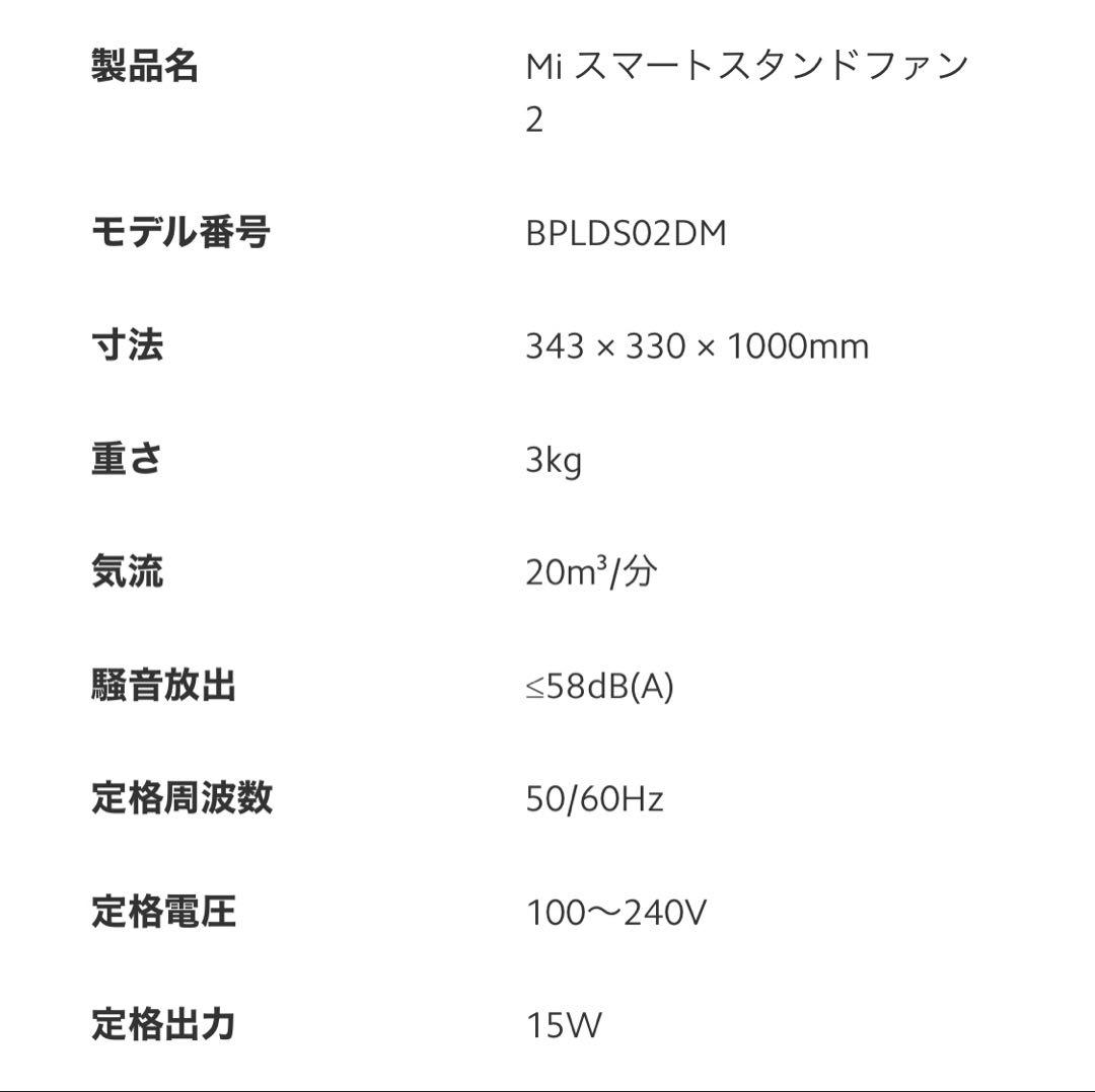 シャオミ Xiaomi Mi スマートスタンドファン 2