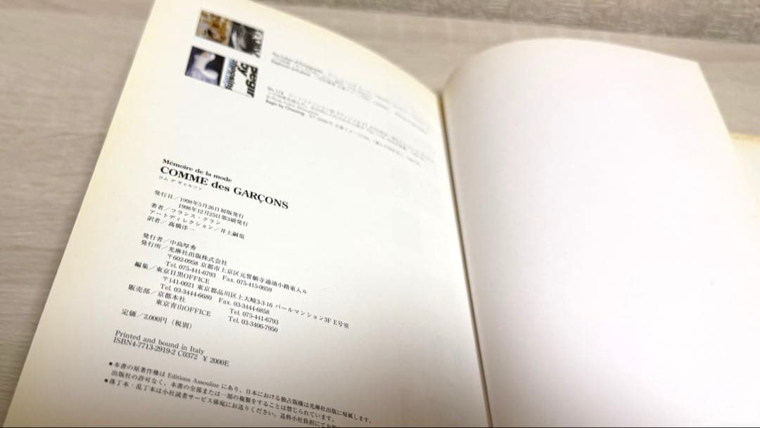 アート・デザイン・音楽 COMME des GARCONS MEMOIRE DE LA MODE
