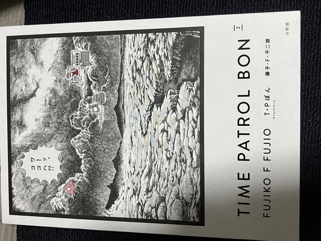 TIME PATROL BON 全5巻セット 藤子F 不二雄　愛蔵版