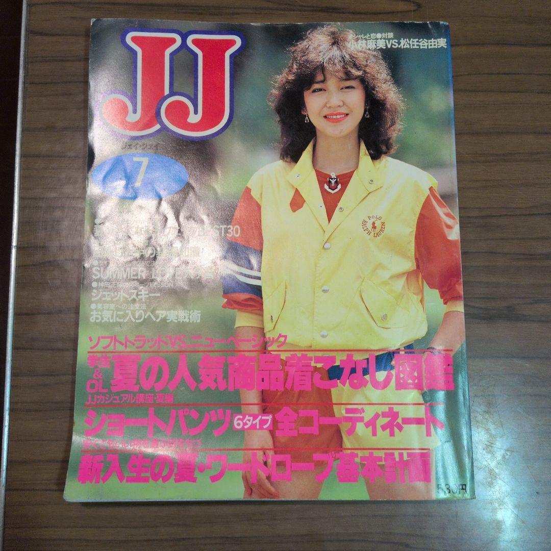 【昭和レトロ！】1984年 JJ