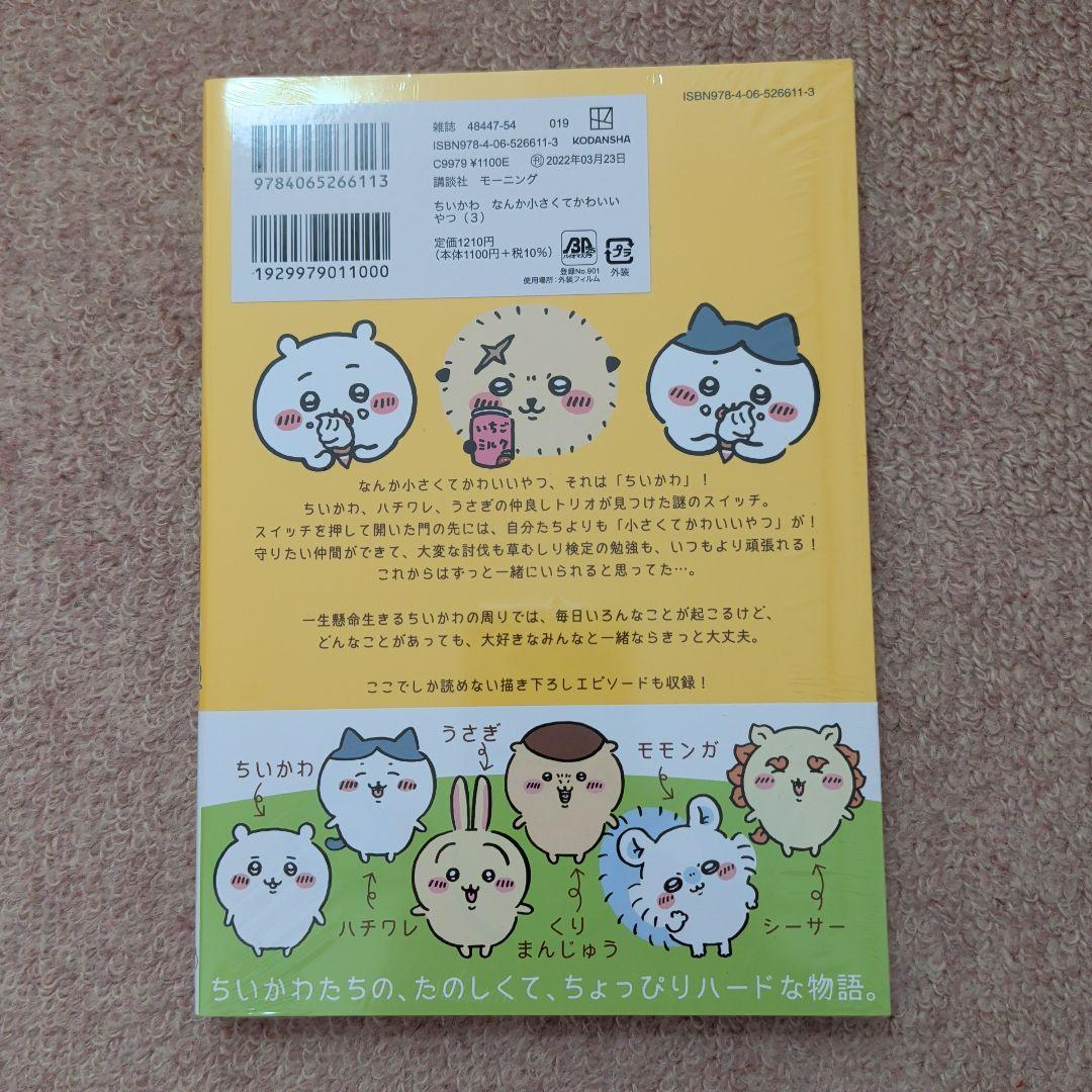 〈新品・未開封品〉ちいかわ　コミック既刊1〜8巻全巻セット