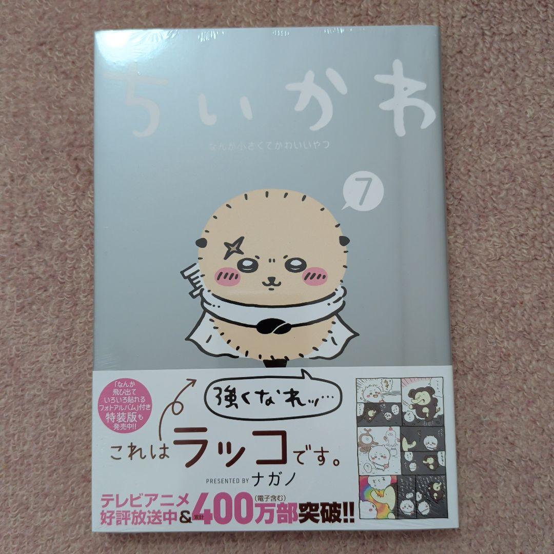 〈新品・未開封品〉ちいかわ　コミック既刊1〜8巻全巻セット