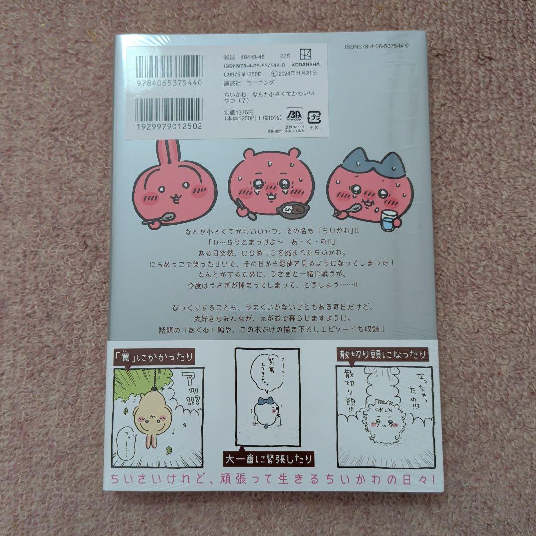 〈新品・未開封品〉ちいかわ　コミック既刊1〜8巻全巻セット