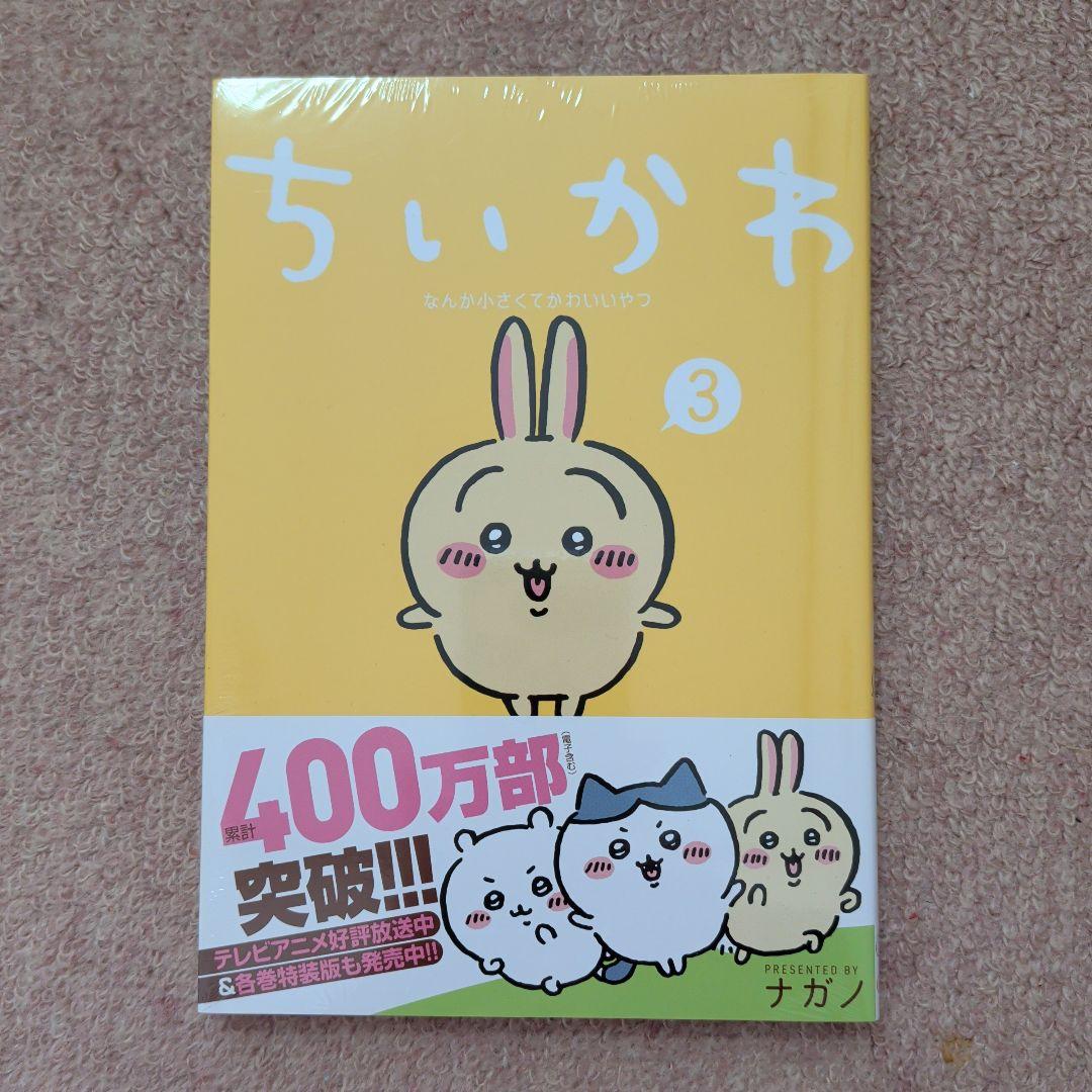 〈新品・未開封品〉ちいかわ　コミック既刊1〜8巻全巻セット