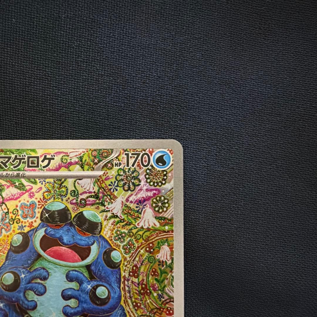 ガマゲロゲ AR SV11B 109/086