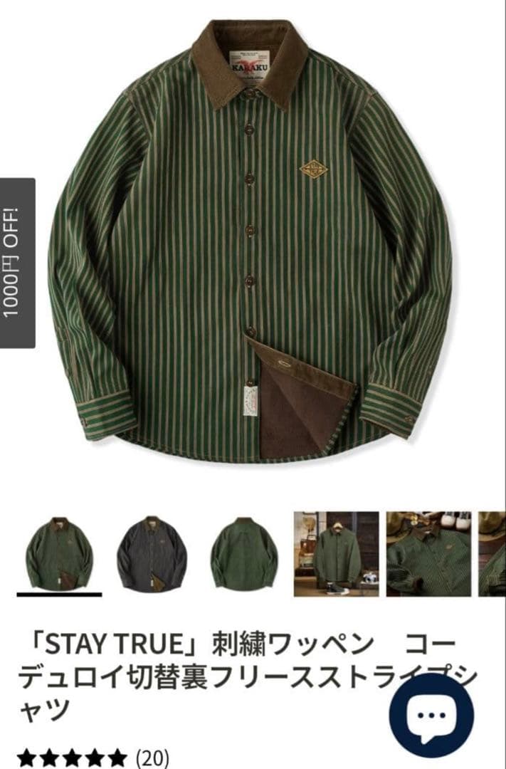 【新品未使用品】コーデュロイ切替フリースストライプシャツ　karaku