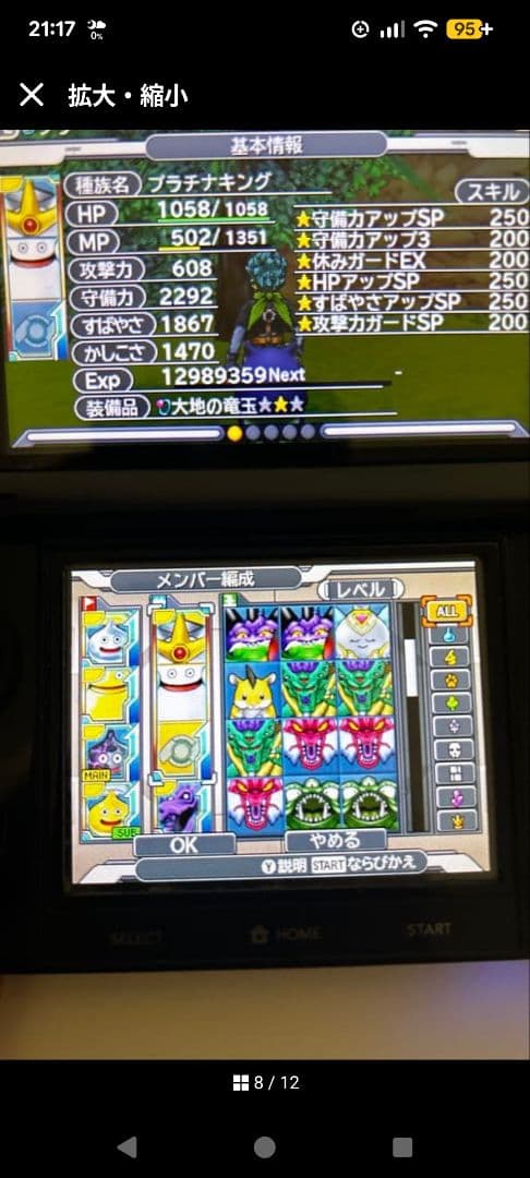 ドラゴンクエストジョーカー３プロフェッショナル