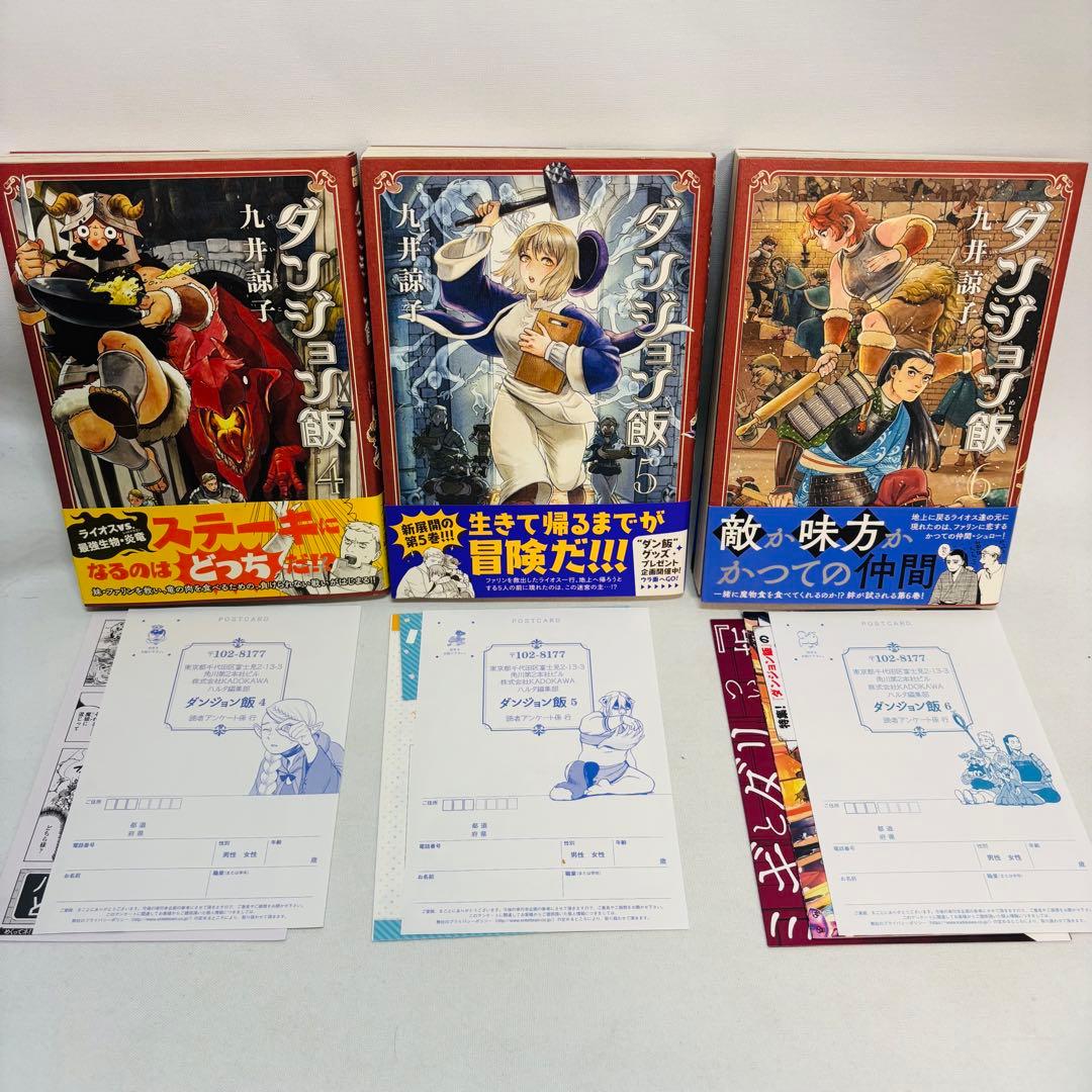 ダンジョン飯 全14巻＋冒険者バイブル　計15冊セット　全初版本、帯、ハガキ付き