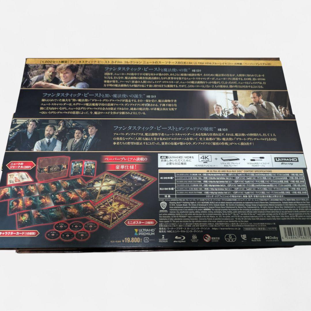ファンタスティック・ビースト 3-Film コレクション ニュートのスーツケース