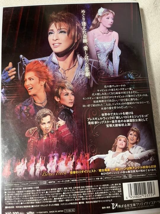 雪組 宝塚大劇場公演 ミュージカル ロミオとジュリエット〈2枚組〉