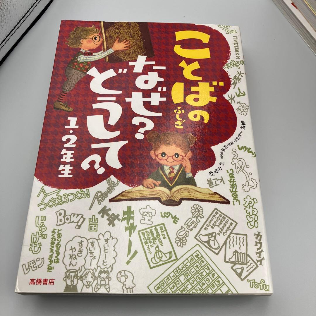 なぜ？どうして？　10分で読める 30冊　セット　小学校　1・2年生　低学年