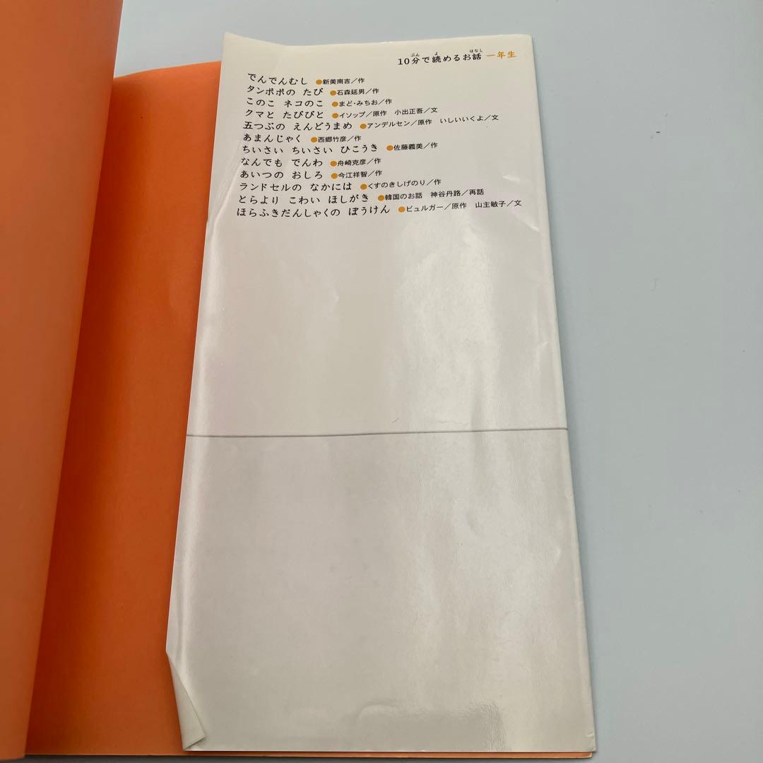 なぜ？どうして？　10分で読める 30冊　セット　小学校　1・2年生　低学年