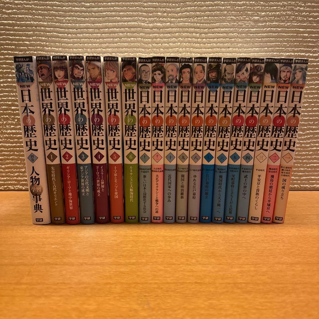 学研漫画　日本の歴史　世界の歴史　全巻セット