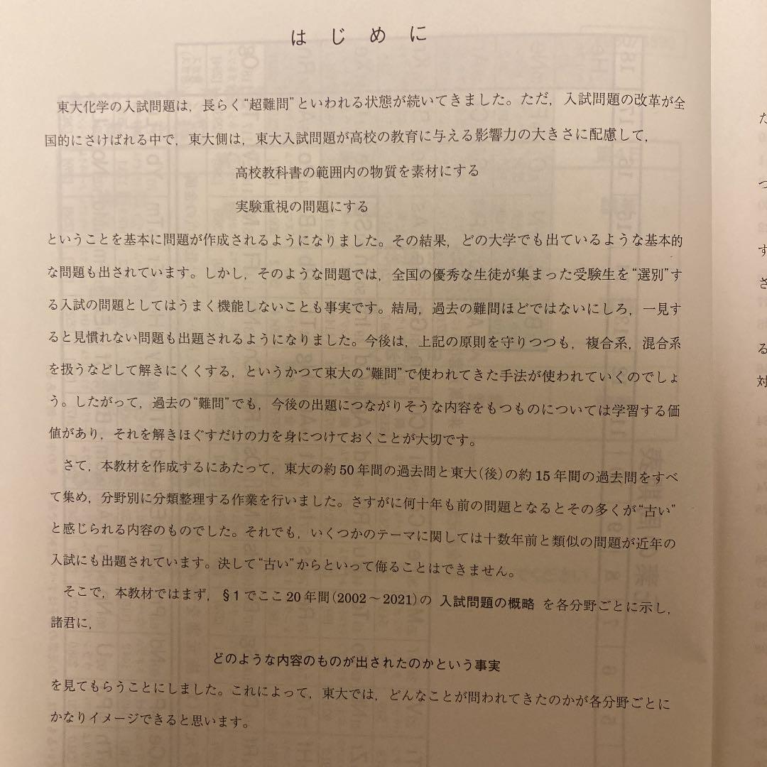 駿台テキスト　東大化学（夏期・冬期）直前・東大プレ化学演習　計3冊