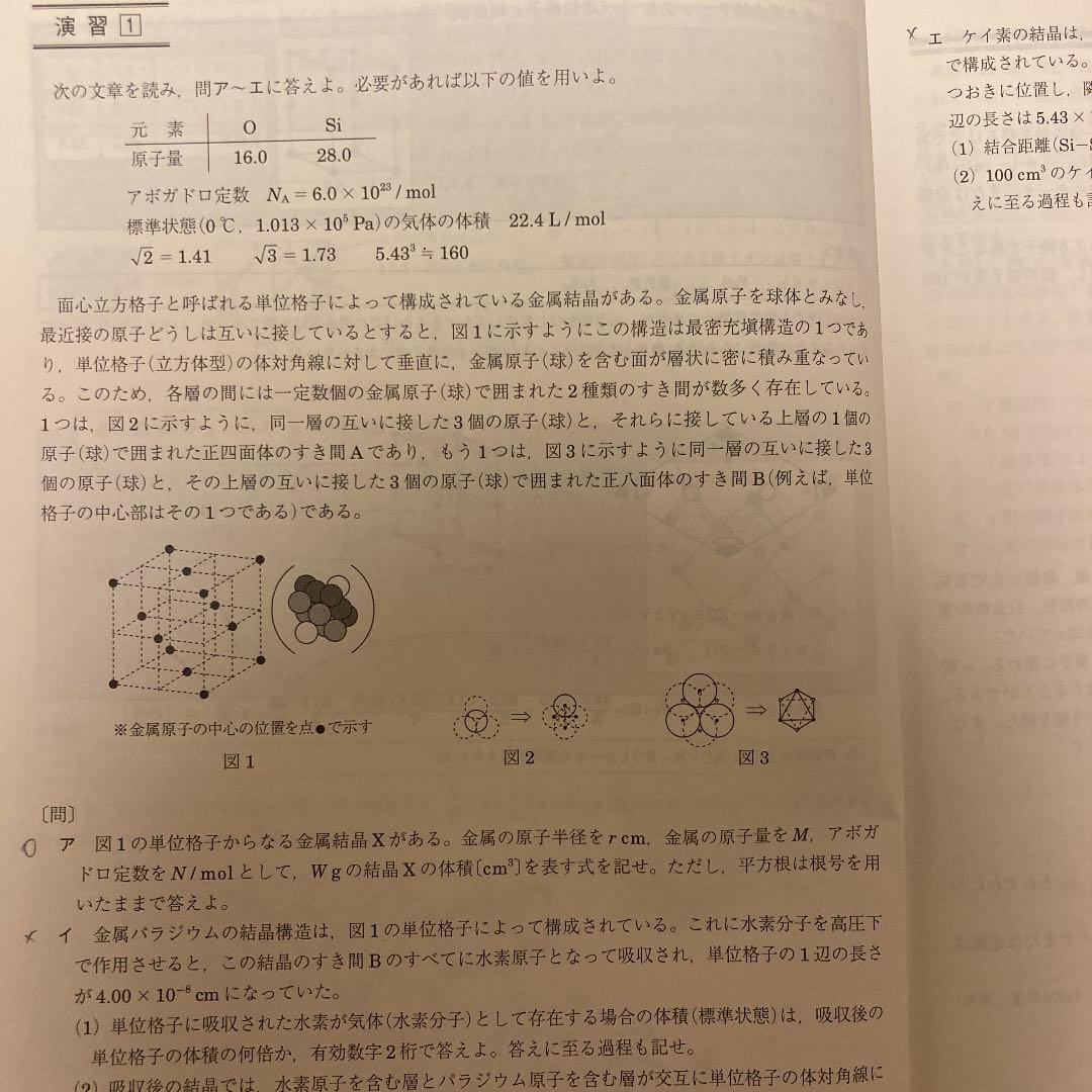 駿台テキスト　東大化学（夏期・冬期）直前・東大プレ化学演習　計3冊