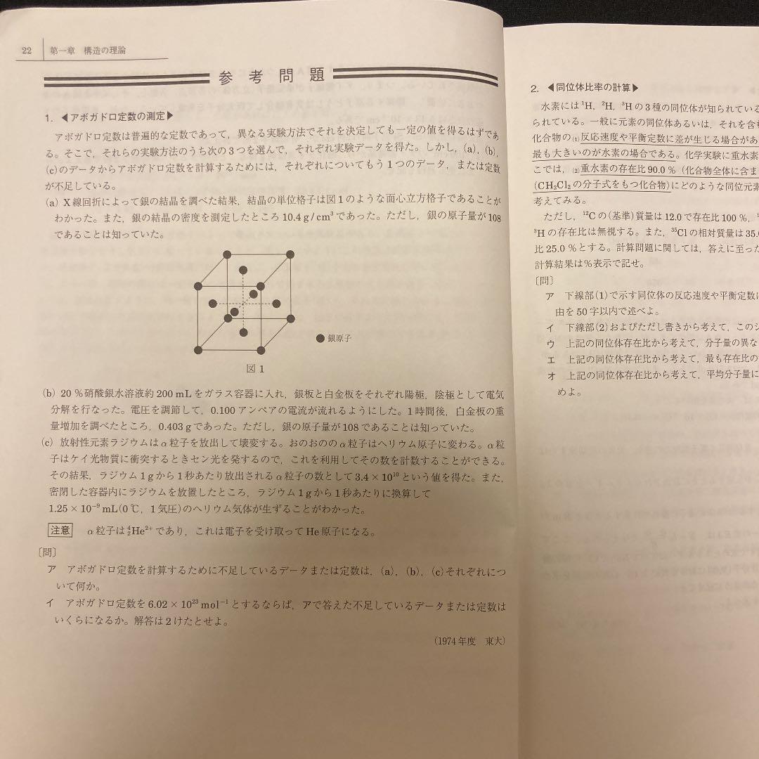 駿台テキスト　東大化学（夏期・冬期）直前・東大プレ化学演習　計3冊