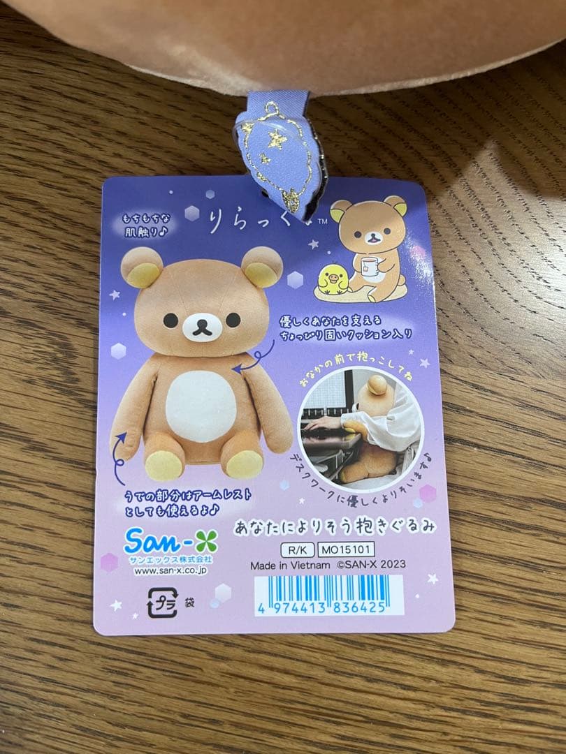 【新品】リラックマ　あなたによりそう抱きぐるみ　タグ付き　デスクワークのお供