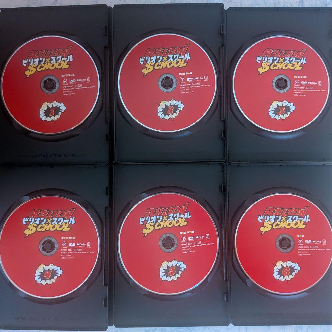 DVD　ビリオン×スクール　全6巻　新品ケース付