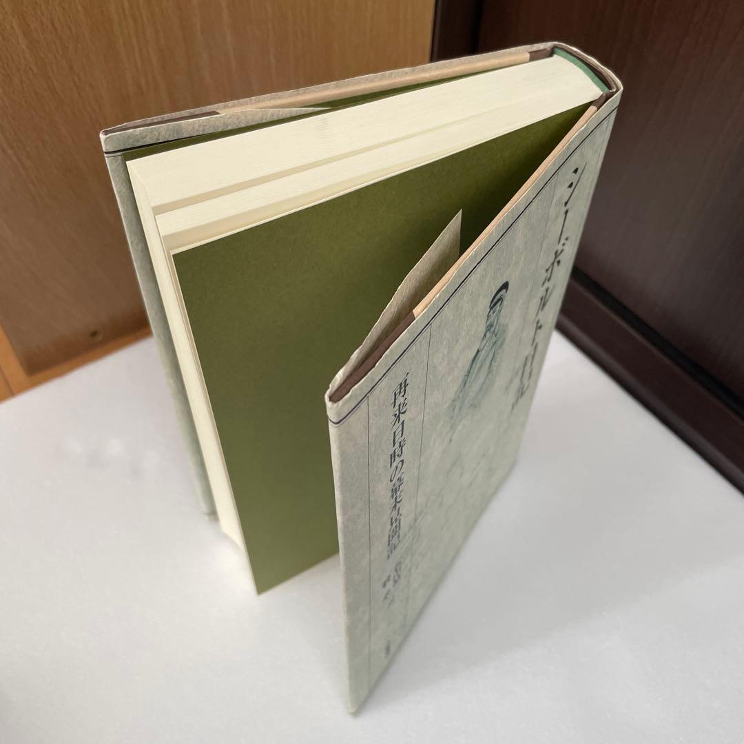シーボルト日記 再来日時の幕末見聞記