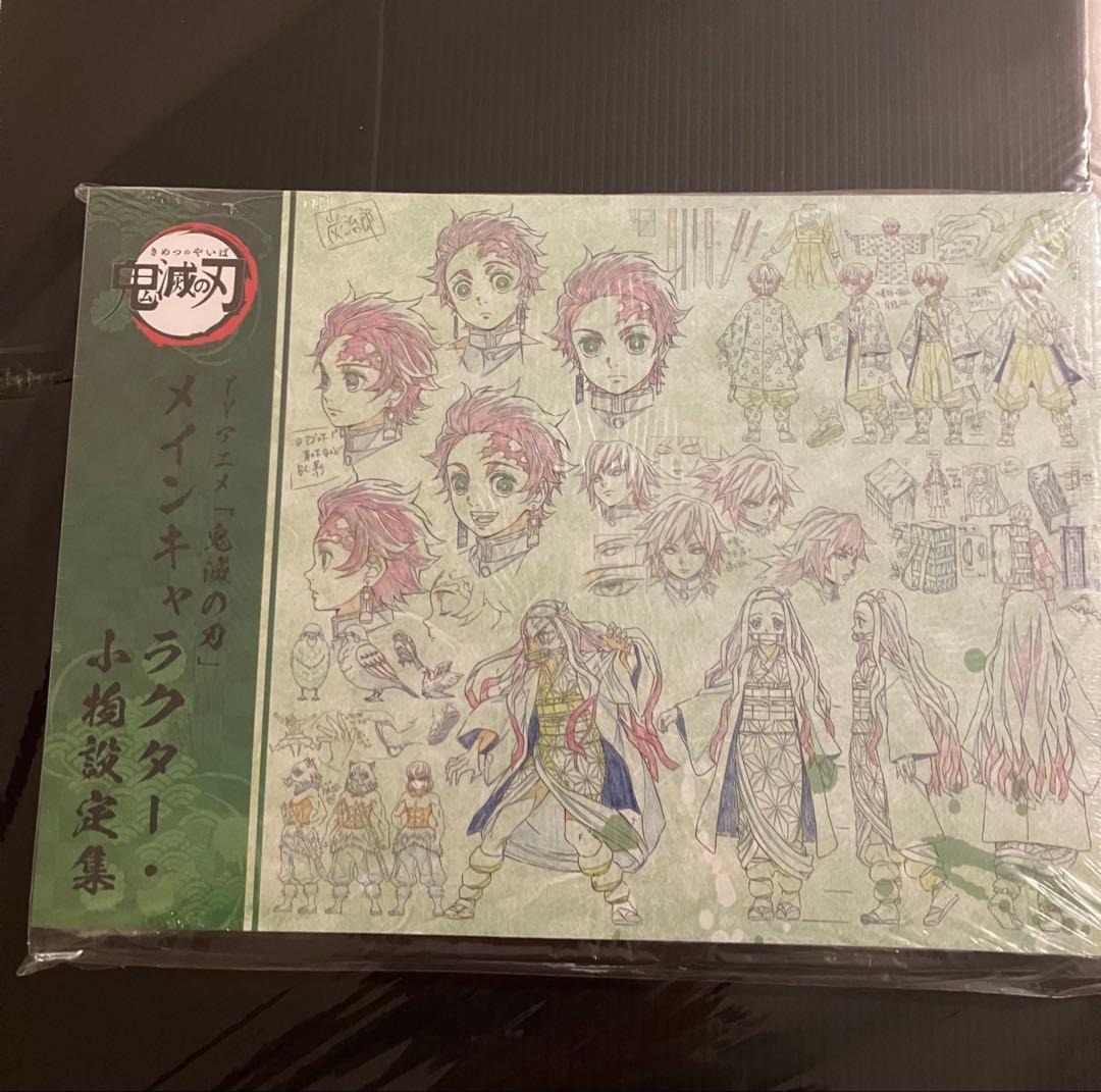 鬼滅の刃 竈門炭治郎 立志編 キャラクター 小物設定集 美術資料集 3冊セット